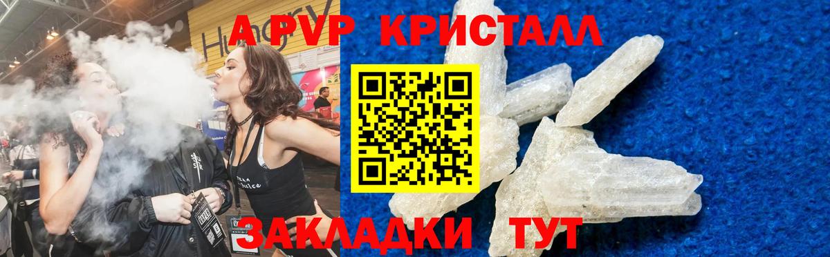 A PVP Соль  Вход с VPN  Alpha-PVP Crystall  Будённовск  Alpha-PVP СК КРИС 