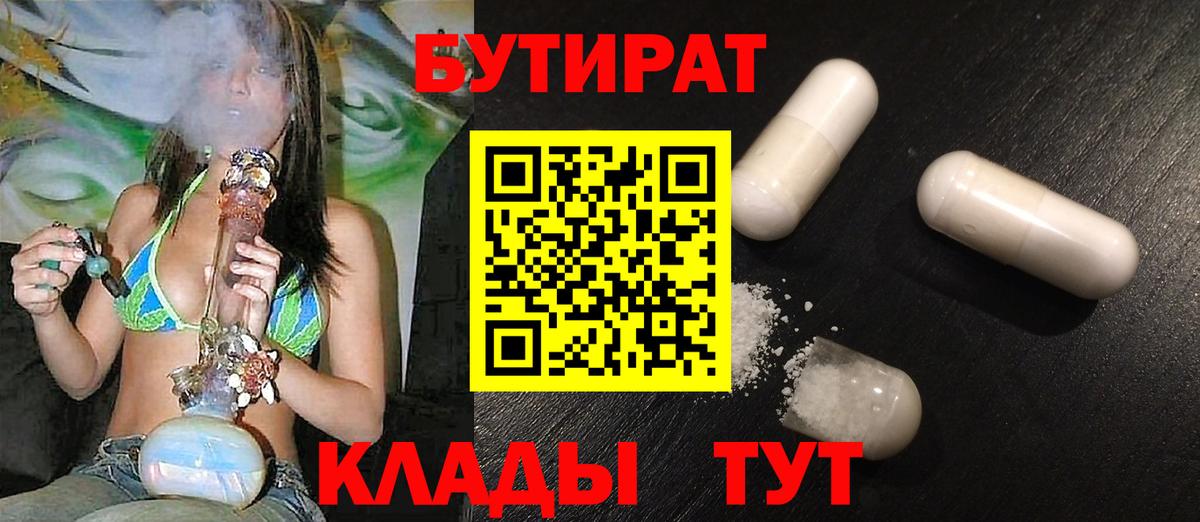 Будённовск  Бутират оксибутират  Вход с VPN 