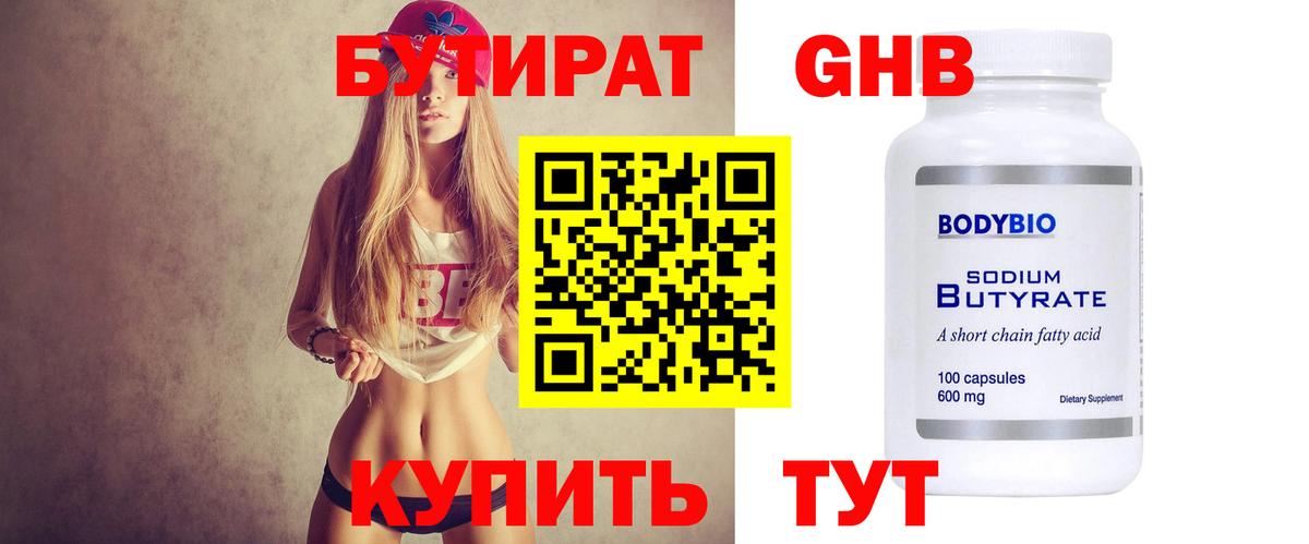 Бутират оксана Будённовск