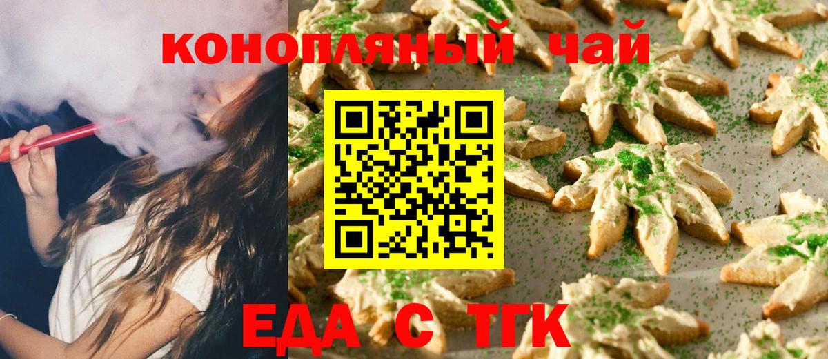 Еда ТГК конопля Будённовск
