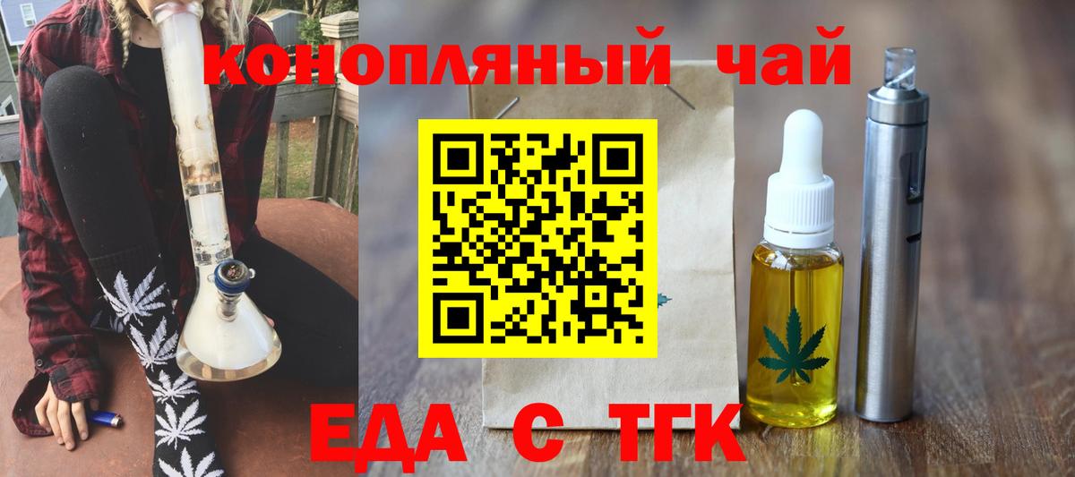 Будённовск  Печенье с ТГК конопля  Вход с VPN 