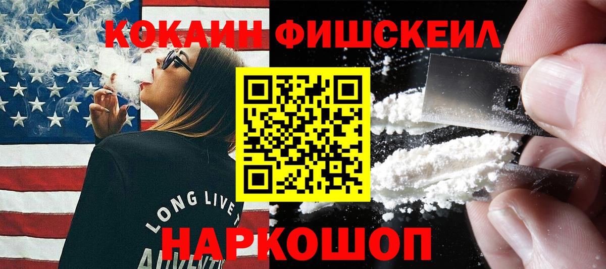 КОКАИН  Кокаин Перу  Вход с VPN  Будённовск  КОКАИН Fish Scale 