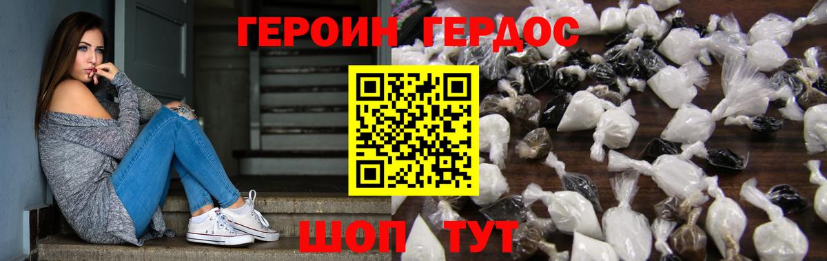 ГЕРОИН герыч  ГЕРОИН  Будённовск 