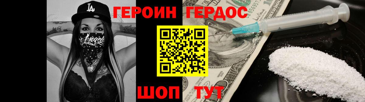 Героин Heroin  Вход с VPN  ГЕРОИН  Будённовск 